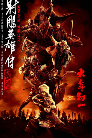 Legends of the Condor Heroes: The Gallants