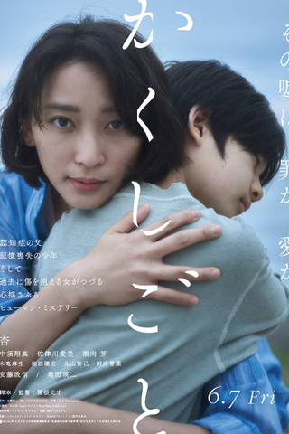 Stay Mum (Kakushigoto)