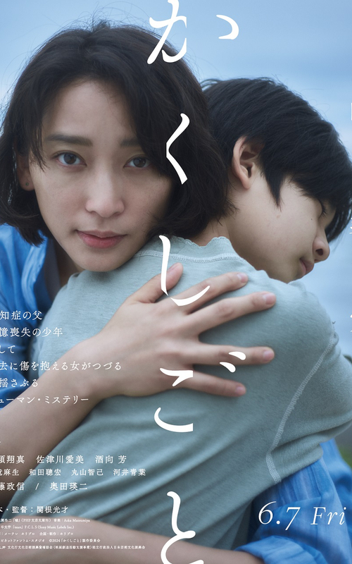 Stay Mum (Kakushigoto)
