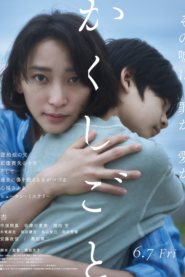 Stay Mum (Kakushigoto)