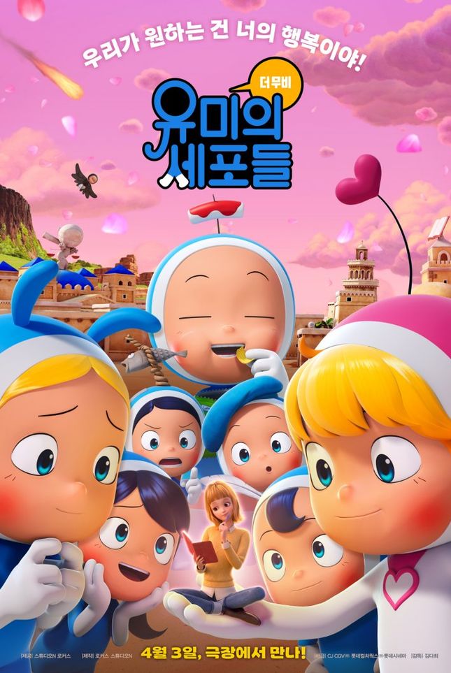 American Airlines Yumi's Cells The Movie