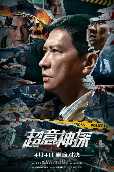 Poster Suspect